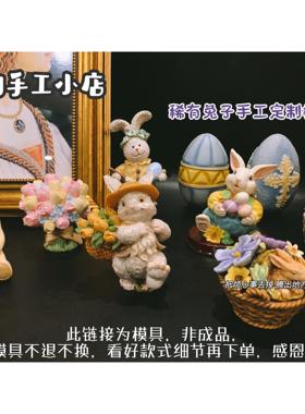 樊的手工小店店主珍藏稀有款郁金香 兔子 翻模模具 香薰石膏模具