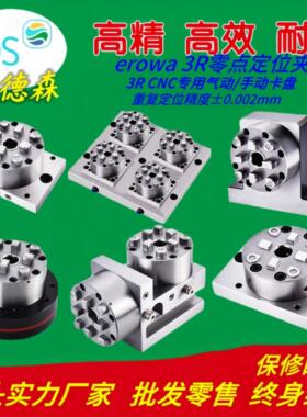 EROWA定位快换3R气动卡盘100火花机NCD75卡盘手动多工位横立曲头