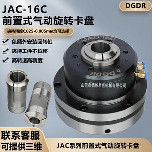 前置式气动卡盘中空气动旋转夹头座筒夹夹头夹具小型车床JAC-16C