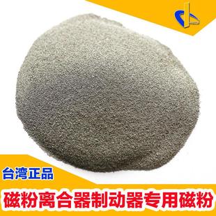 磁粉离合器制动器专用磁粉电磁粉末铁钴镍合金粉末FeCoNi包邮