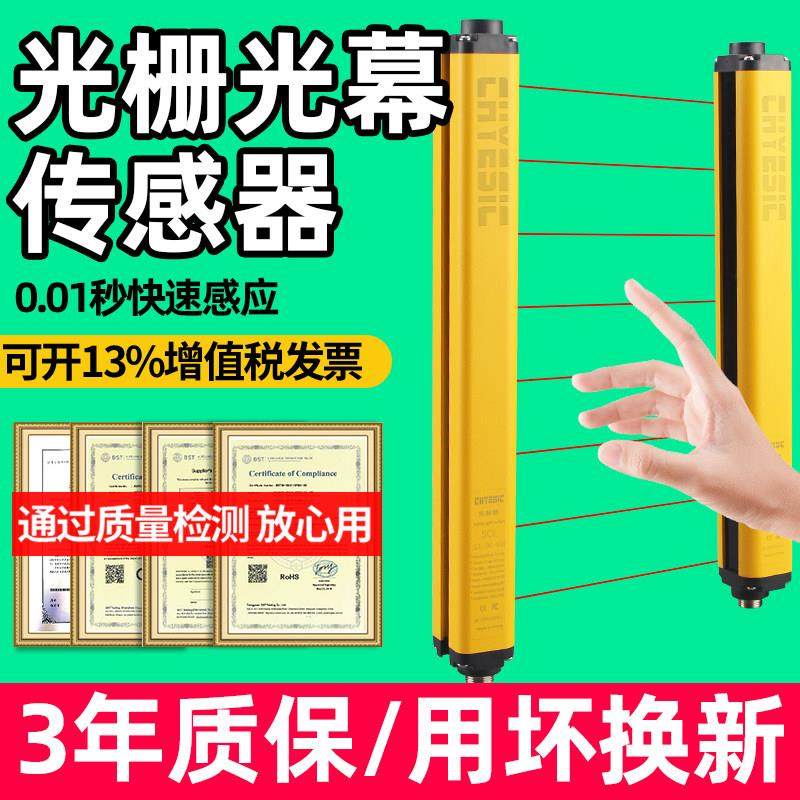 耶西安全光栅光幕传感器红外线对射冲床液压机光电保护装置通用型