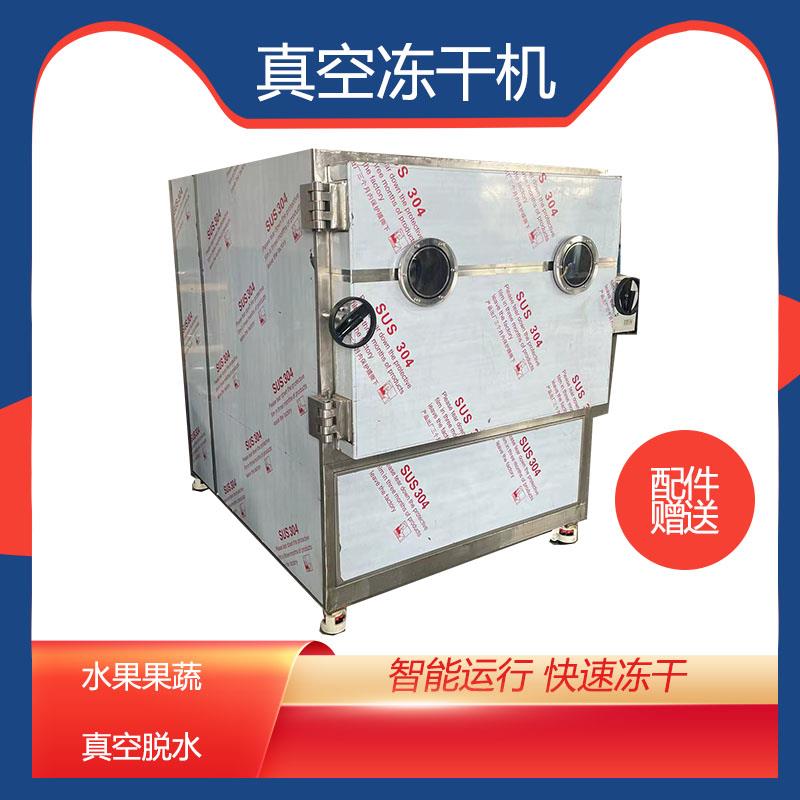 宠物食品鸡鸭胸肉牛羊排猪肉干燥设备水果蔬菜真空冷冻脱水冻干机