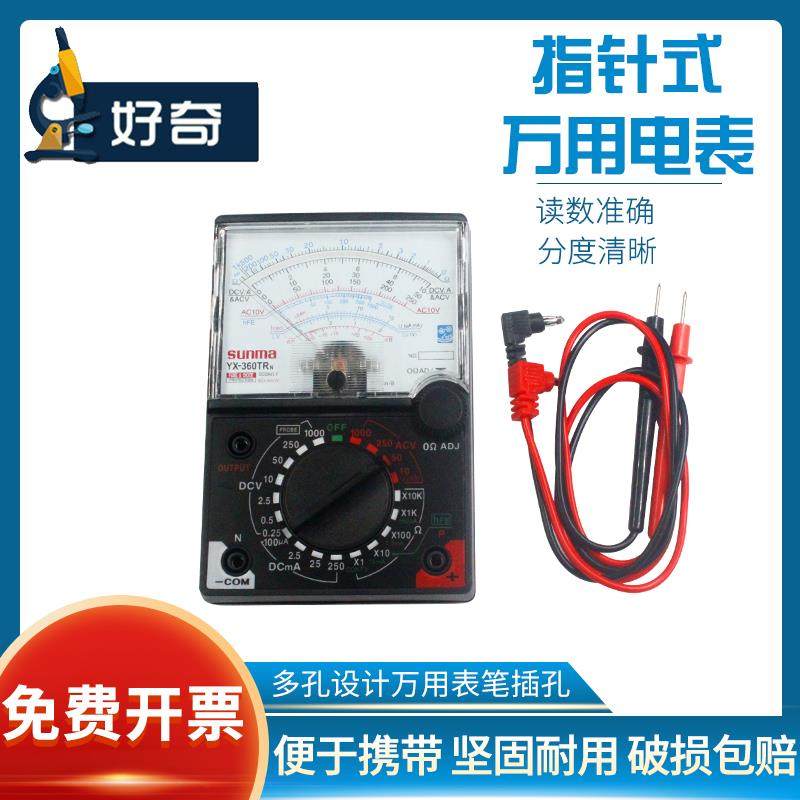 万用电表04011指针式学生万用表多功能电表家用小型便携式电工维
