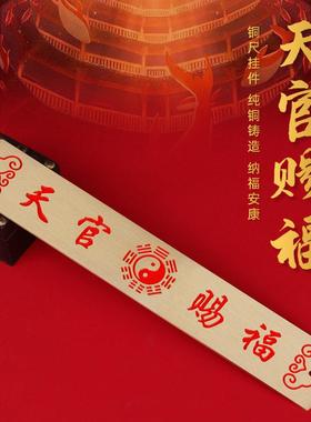 纯铜朱砂天官赐福八卦镜泰山石敢当五帝尺门口对门窗厕所厨房阳台