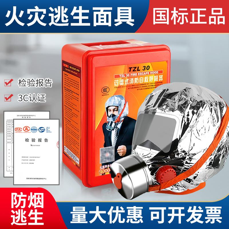 消防面具家庭应急包备战人防物资防火面罩火灾逃生过滤自救呼吸器