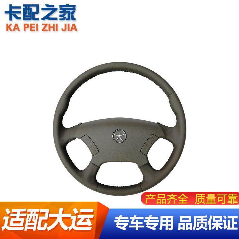 适用大运重卡N8 N8H N8E大运方向盘转向盘大运N9方向盘总成,汽车零部件/养护/美容/维保,其他,淘宝优惠券,粉丝福利购,淘宝优惠卷