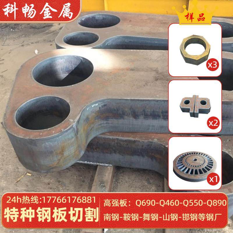 Q460C钢板切割Q460激光下料Q460D高强板火焰零割中厚板切割Q460E,金属材料及制品,钢板,淘宝优惠券,粉丝福利购,淘宝优惠卷