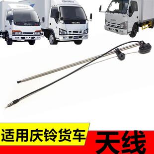 适用五十铃货车配件庆铃100P600P收放机天线伸缩式电台收音机天线