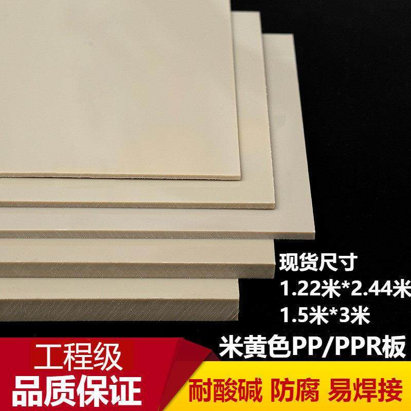 防水工程级米黄色PP塑料板材耐酸碱PPR米灰色水箱耐磨尼龙硬胶板,五金/工具,塑料板,淘宝优惠券,粉丝福利购,淘宝优惠卷