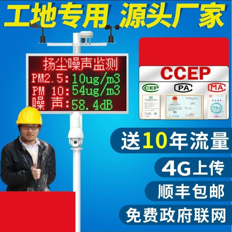 泵吸扬尘监测系统工地噪声在线监控设备pm2.5空气pm10环境检测仪
