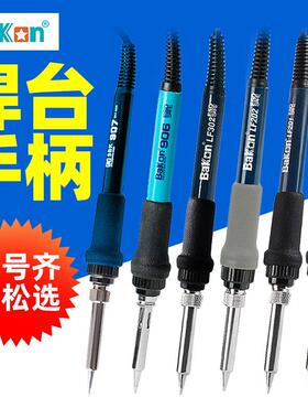 白光恒温电烙铁焊台手柄SBK936B/907E/D/917A/LF100/201/202/305