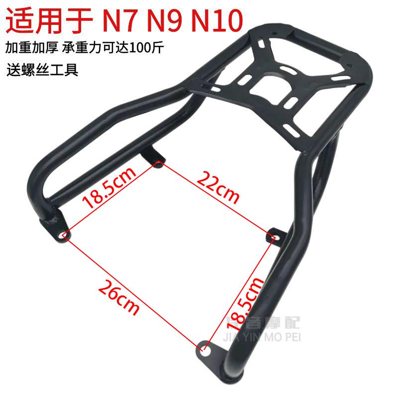 适用奇石电动车电摩N7N9N10大牛彷小牛改装外卖货架加厚后货尾架