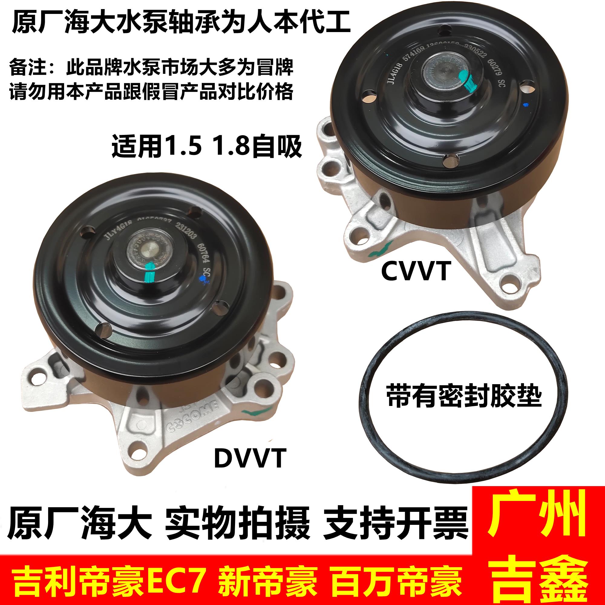 适配吉利帝豪EC715EC718EC7RV新帝豪水泵发动机冷却水泵配件包邮