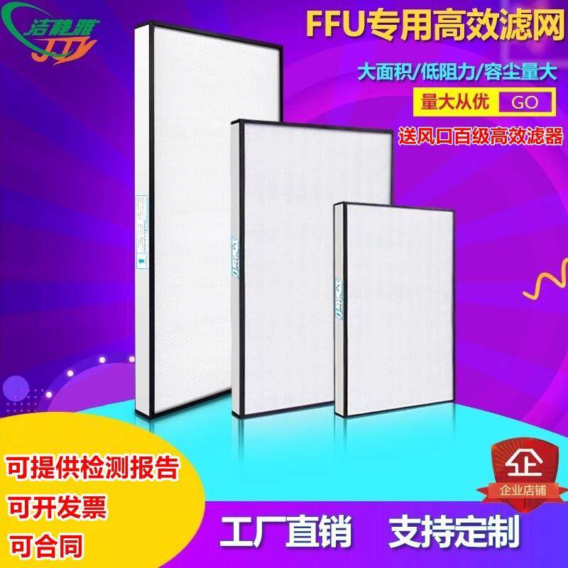 高效过滤器无隔板无尘车间ffu送风口洁净棚hepa百级网H13空气滤芯,五金/工具,分离设备及耗材,淘宝优惠券,粉丝福利购,淘宝优惠卷