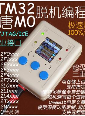 STM32脱机程式设计器 下载器 烧写器 离线 线烧录器 下载线 线 批