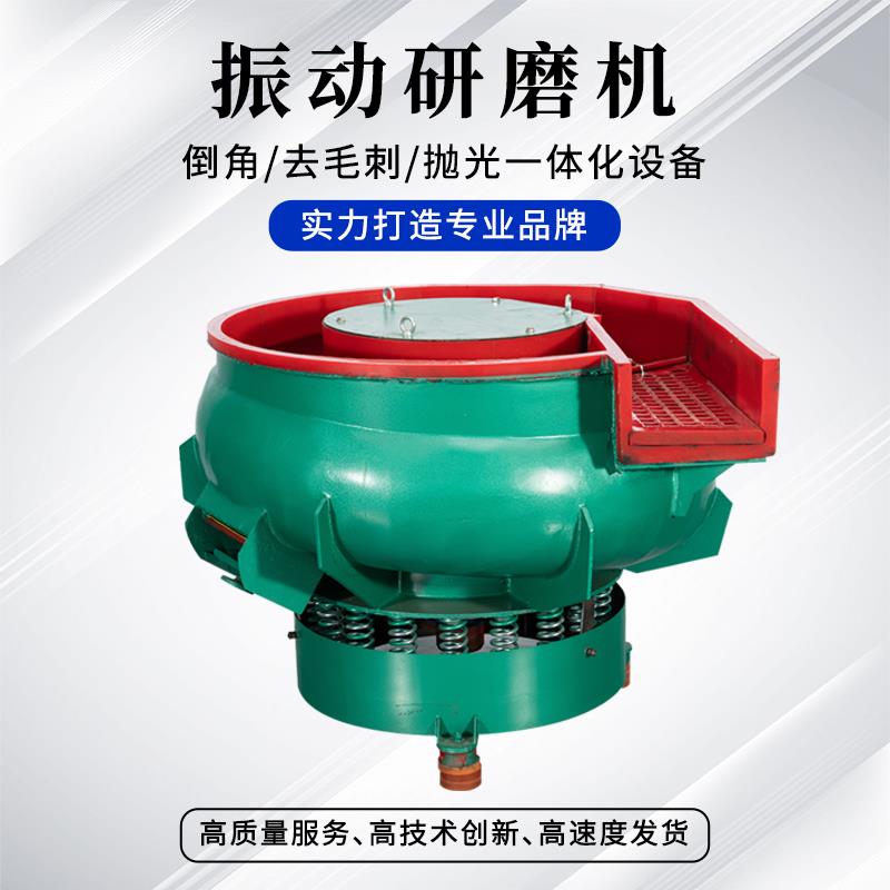 工业设备振动研磨抛光机震动去毛刺倒角机金属螺旋水磨机光饰机