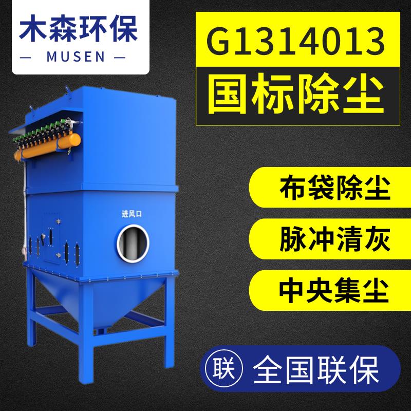 脉冲布袋吹尘器中央粉尘收集木工锅炉工业单机滤筒耐高温环保设备