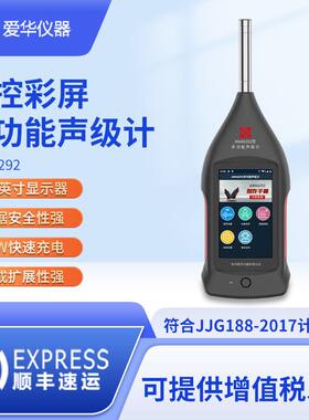 杭州爱华AWA6292多功能声级计积分统计倍频程专业噪音噪声计测试