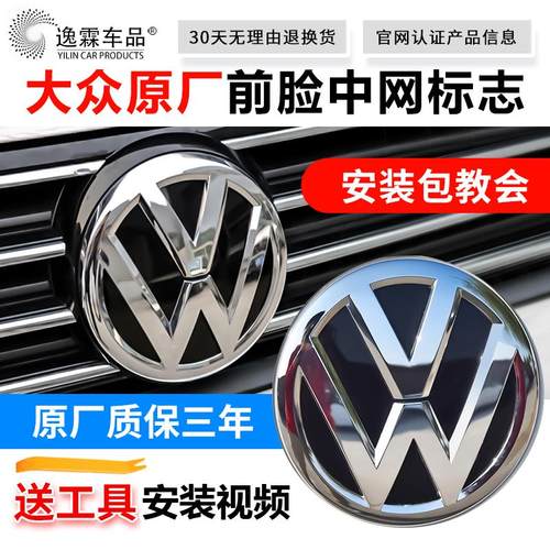 适配福斯经典宝来迈腾Tiguan速腾CC高尔夫6高7蔚揽B8前车标中网标