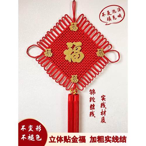 大号福字中国结挂件客厅电视墙乔迁新居室内室外入户门上装饰用品