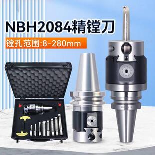 NBH2084微调精镗头精镗刀微调头套装加工中心镗刀刀杆BT40可调式