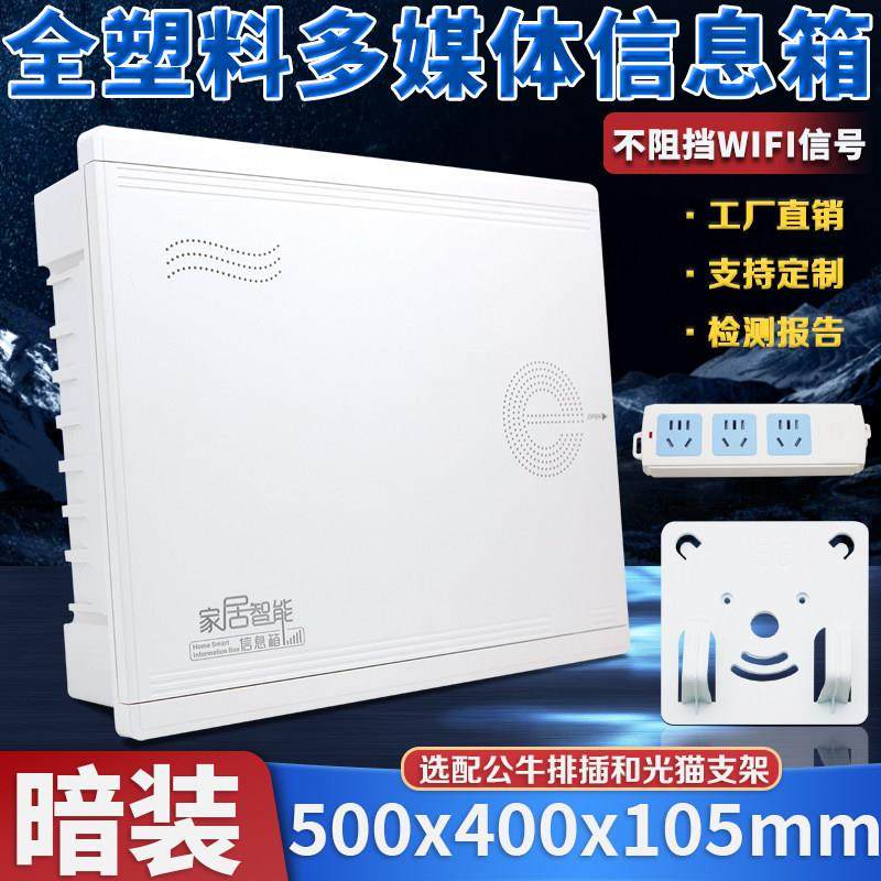 暗装大号家用弱电箱500400全塑料无线网络多媒体信息箱网路智能箱,电子/电工,弱电布线箱,淘宝优惠券,粉丝福利购,淘宝优惠卷