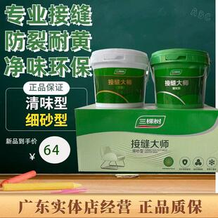 三棵树接缝大师细砂型双组份铜墙铁壁接缝王石膏板木板吊顶防开裂