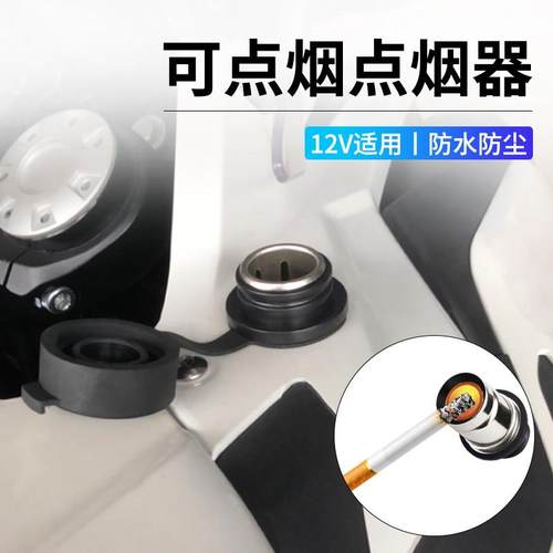 车载点烟器插座改装车用点烟器底座防水机车点烟器12V汽车通用