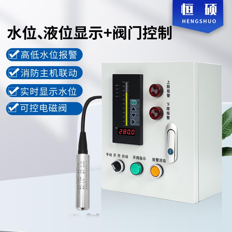 液位水位控制器自动上水补水排水消防水箱水池液位显示变送传感器