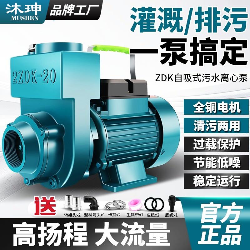 家用污水自吸泵220V离心泵农用大流量抽水泵ZDK抽粪池排污泵380V