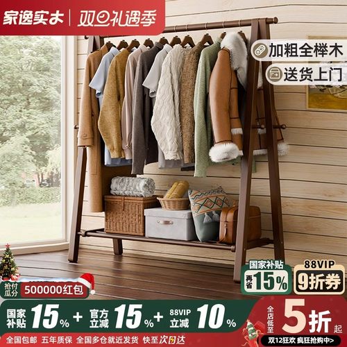 禧家纯榉木衣帽架卧室挂衣架落地衣服架子家用折叠实木房间晾衣架