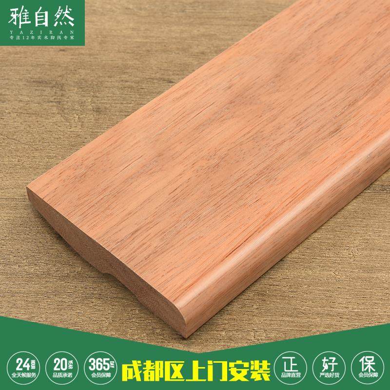 雅自然番龙眼实木踢脚线防水白色墙贴大10公分纯实木地脚线墙角线