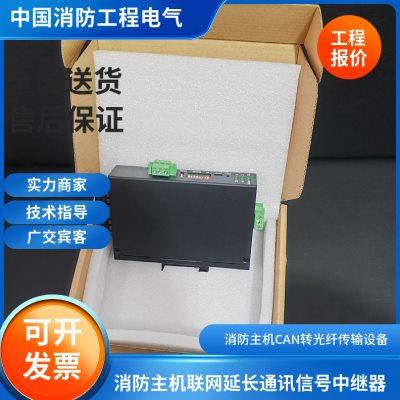 北大青鸟多品牌CAN转光纤转换器光端机消防主机联网延长通讯信号