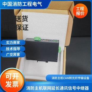 北大青鸟多品牌CAN转光纤转换器光端机消防主机联网延长通讯信号