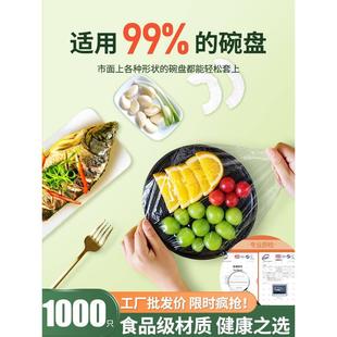 食品级一次性保鲜膜套罩专用保鲜袋带松紧剩菜碗盖加厚家用套盘子