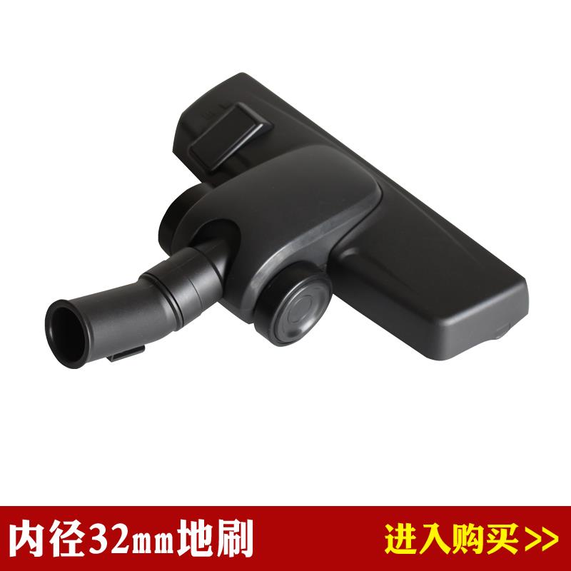欧版吸尘器配件吸尘器地板刷吸尘器吸头吸尘器地刷 接口内径32mm
