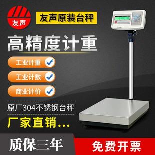 上海友声电子称台称计重计数电子台称TCS 100kg 150kg不锈钢磅称