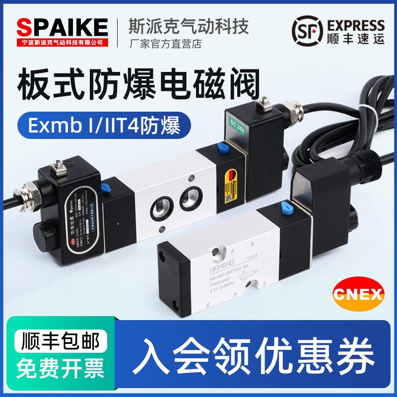 防爆电磁阀亚德客型4M210-08/310-10二位五通板式电磁控制阀220V