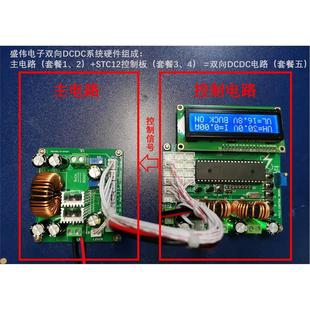 BOOST数字控制51单片机双向升降压变换器开发板开关电源学习 BUCK
