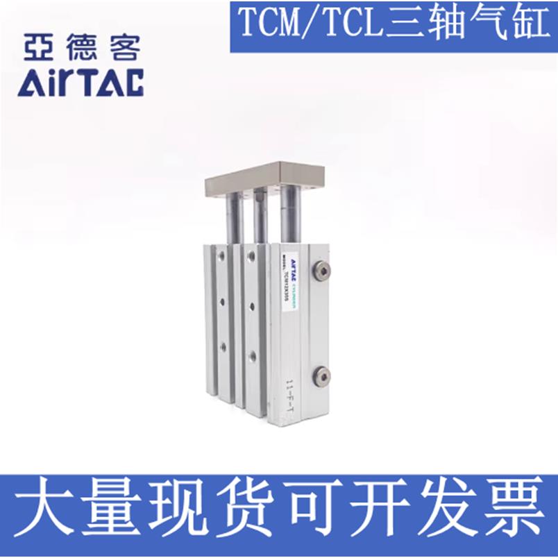 亚德客TCL/TCM12/16X10S/20S25S30S40S/50S/75S/100S三轴气缸大全