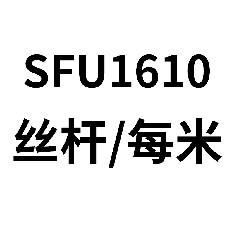 急速发货国产上银精密滚珠丝杆螺栓TBI丝杆丝杠螺母副支撑座1605