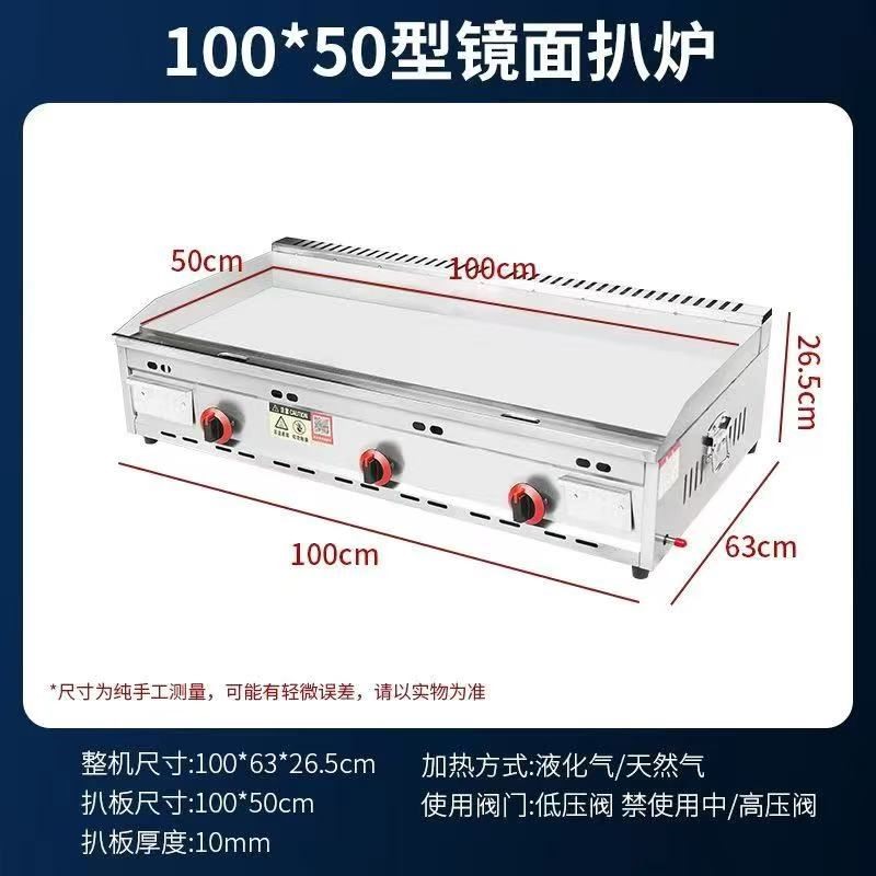 燃气扒炉商用摆摊手抓饼机器鸡蛋灌饼炉子大型煤气铁板鱿鱼冷面机