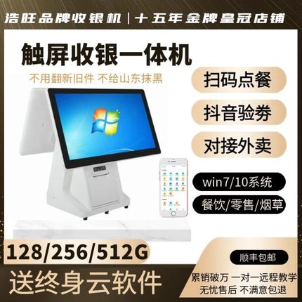 浩旺双屏触屏收银机一体机超市餐饮奶茶POS智能收款机win7/10系统