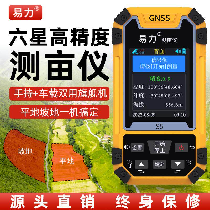 测亩仪高精度手持gps土地面积山地林地坡地车载量田地亩数测量仪