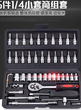 46件套套筒组套组合扳手汽修内六角十字一字梅花内六角工具套装