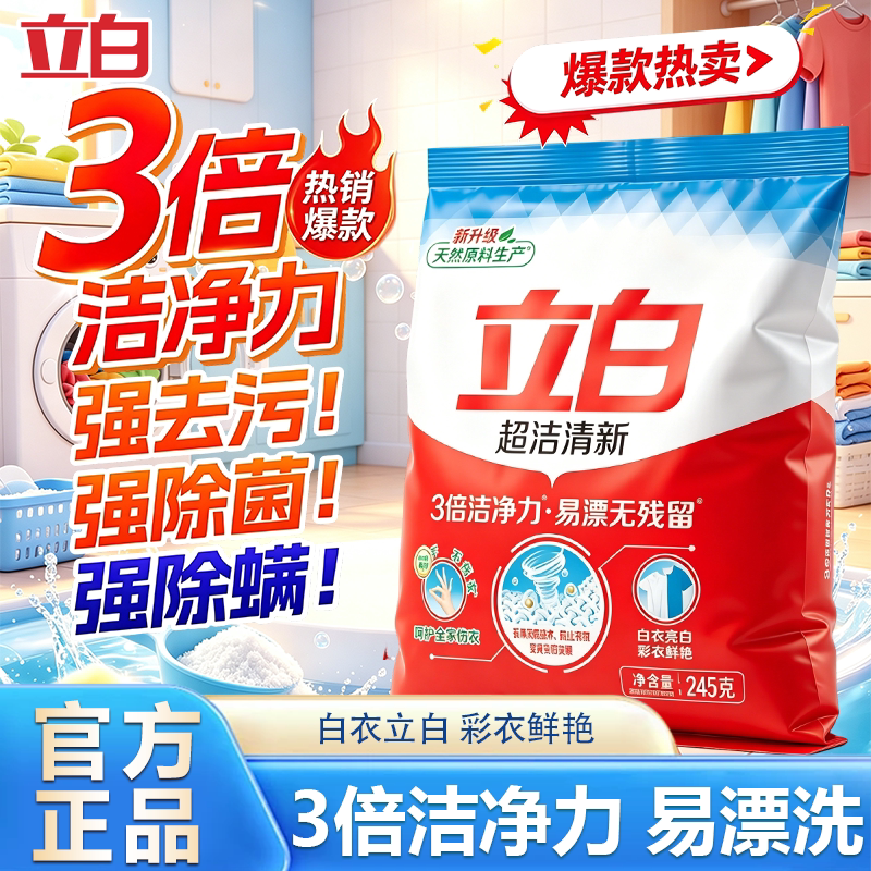 立白超洁薰衣香洗衣粉天然原料3倍洁净力祛异味不伤手