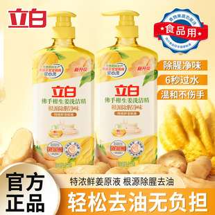 立白佛手柑生姜洗洁精轻松去油除腥祛味去农残果蔬食品安全洗碗液
