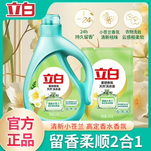 立白小苍兰香氛洗衣液强效洁净去顽渍持久留香柔顺不伤衣官方正品