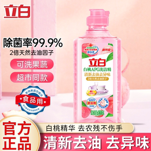 立白白桃洗洁精果蔬去农残果蜡护手冷水去油宝宝餐具小瓶便携