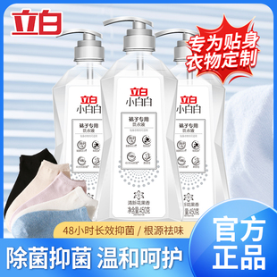香氛清洗剂抑菌除臭按压式 立白小白白洗袜子专用洗衣液内衣裤 手洗